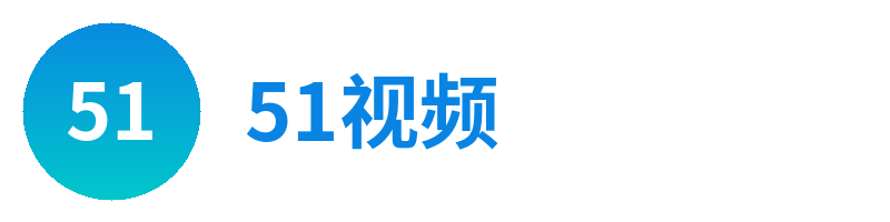 51视频